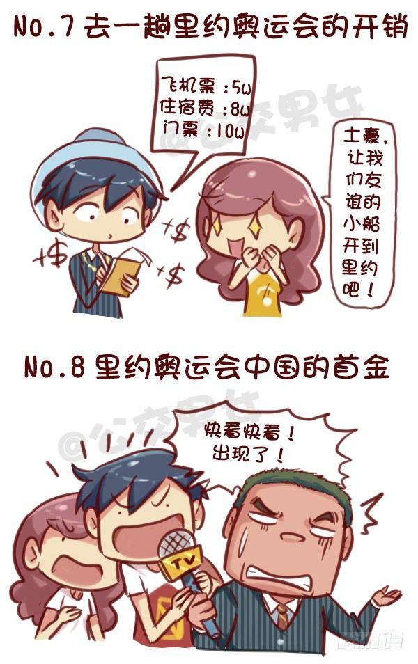 公交男女爆笑漫画韩漫全集-607-没想到里约是酱紫的奥运会无删减无遮挡章节图片 
