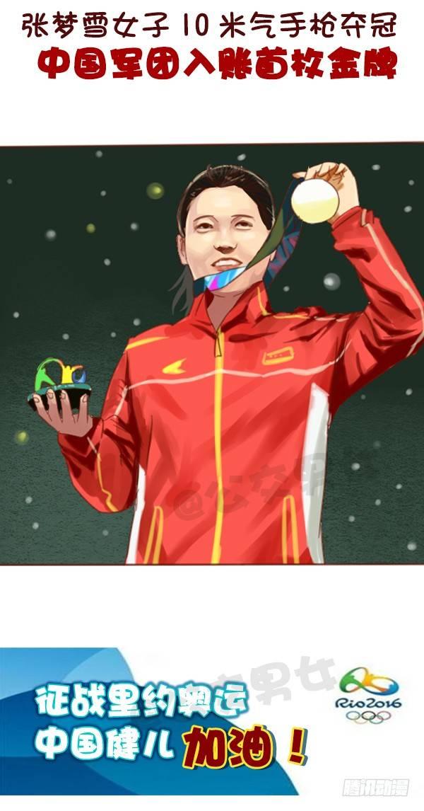 公交男女爆笑漫画韩漫全集-607-没想到里约是酱紫的奥运会无删减无遮挡章节图片 