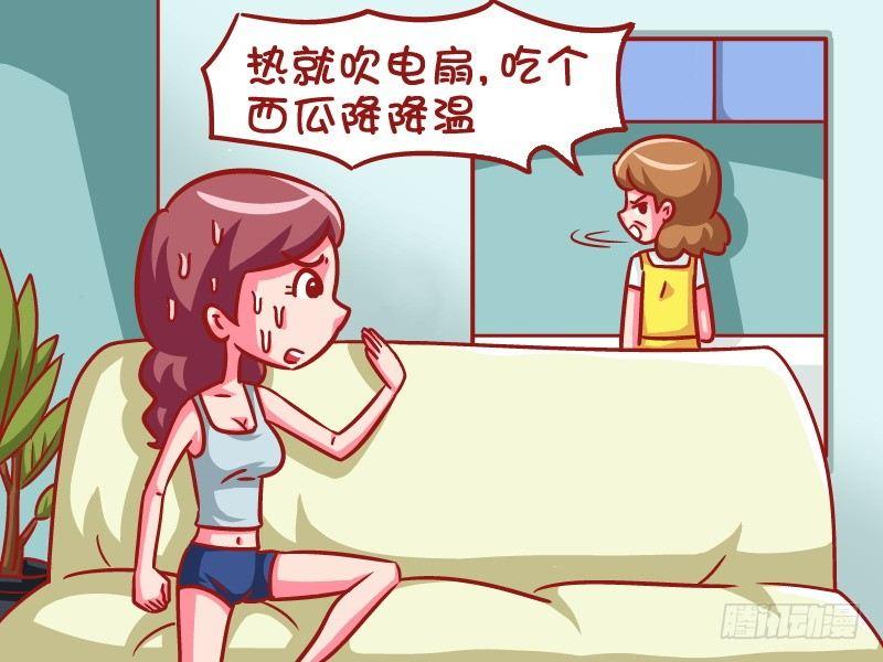 公交男女爆笑漫画韩漫全集-609-到底吹不吹空调？无删减无遮挡章节图片 