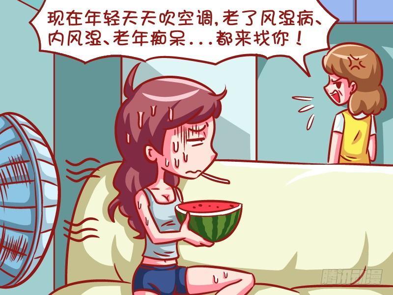 公交男女爆笑漫画韩漫全集-609-到底吹不吹空调？无删减无遮挡章节图片 