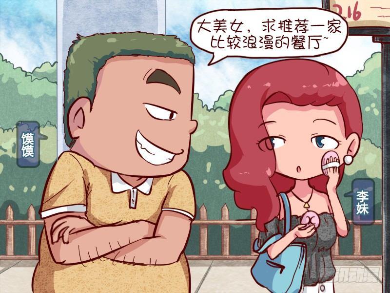 公交男女爆笑漫画韩漫全集-611-七夕装逼哪家强无删减无遮挡章节图片 