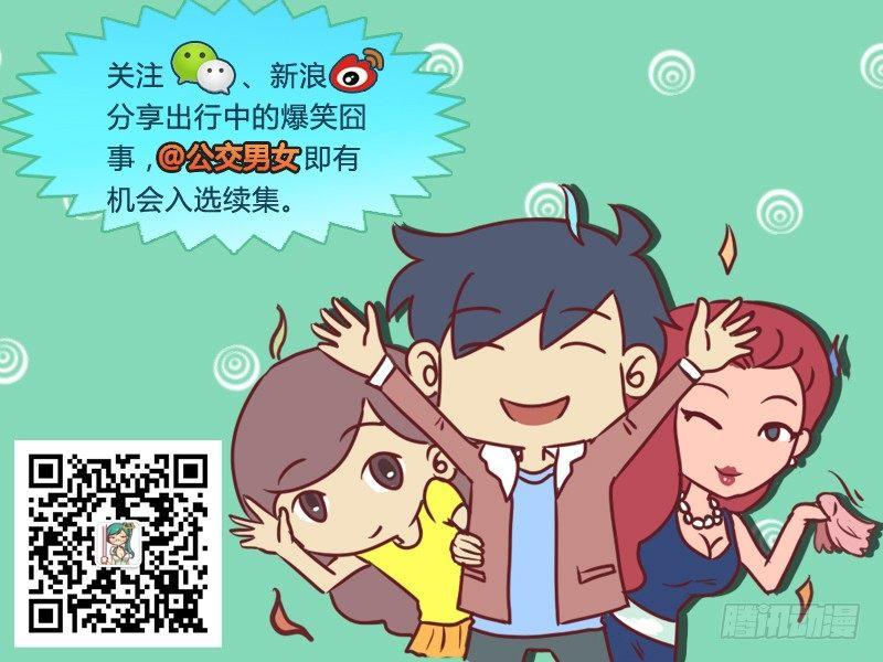 公交男女爆笑漫画韩漫全集-611-七夕装逼哪家强无删减无遮挡章节图片 
