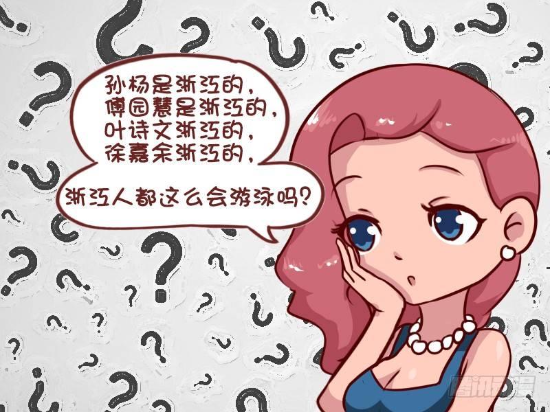 公交男女爆笑漫画韩漫全集-612-最会游泳的人无删减无遮挡章节图片 