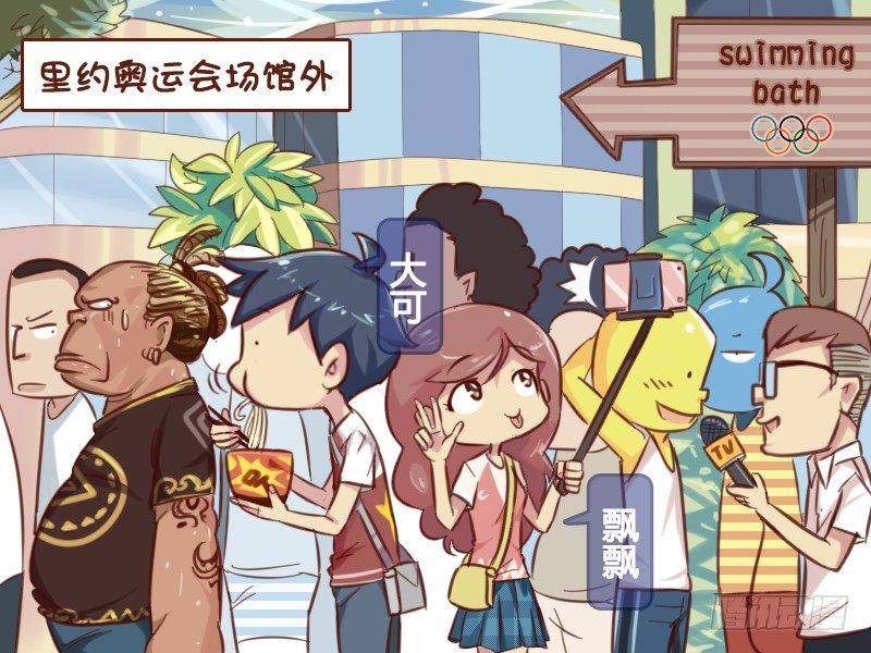 公交男女爆笑漫画韩漫全集-615-谁是奥运焦点？无删减无遮挡章节图片 