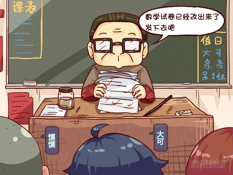 公交男女爆笑漫画韩漫全集-622-学霸的世界你不懂无删减无遮挡章节图片 