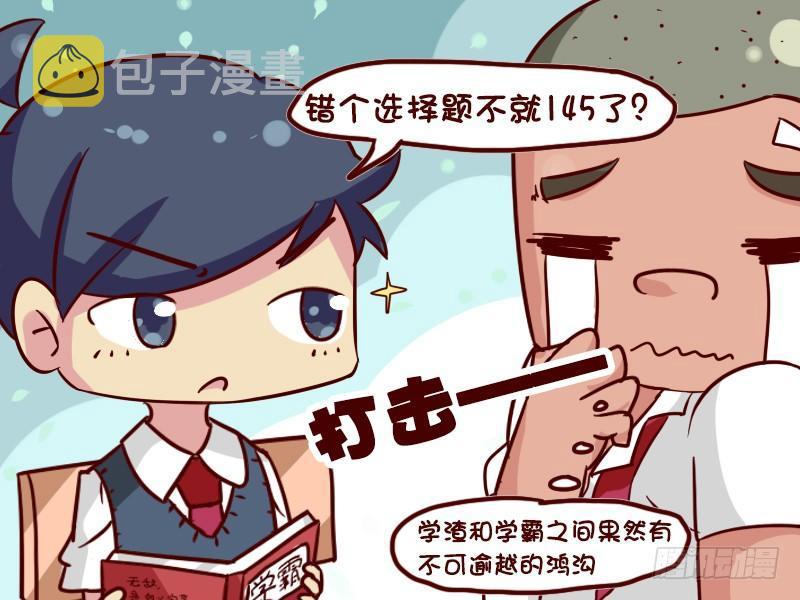 公交男女爆笑漫画韩漫全集-622-学霸的世界你不懂无删减无遮挡章节图片 