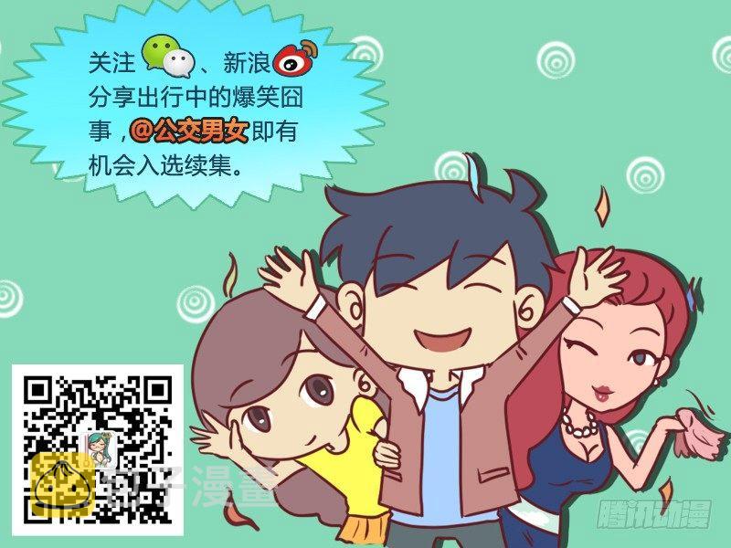 公交男女爆笑漫画韩漫全集-624-如何好好玩游戏无删减无遮挡章节图片 