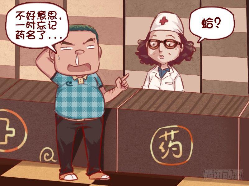 公交男女爆笑漫画韩漫全集-628-你该吃药了无删减无遮挡章节图片 