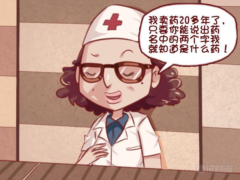 公交男女爆笑漫画韩漫全集-628-你该吃药了无删减无遮挡章节图片 