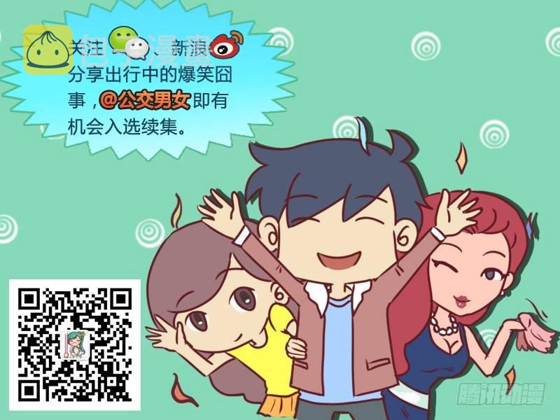 公交男女爆笑漫画韩漫全集-628-你该吃药了无删减无遮挡章节图片 