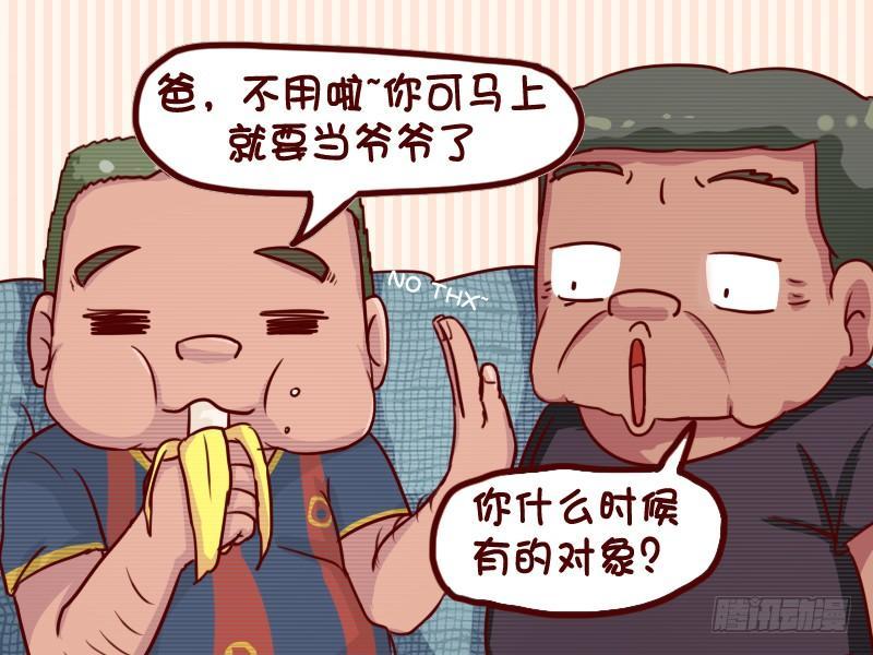 公交男女爆笑漫画韩漫全集-633-你就要当爷爷了无删减无遮挡章节图片 