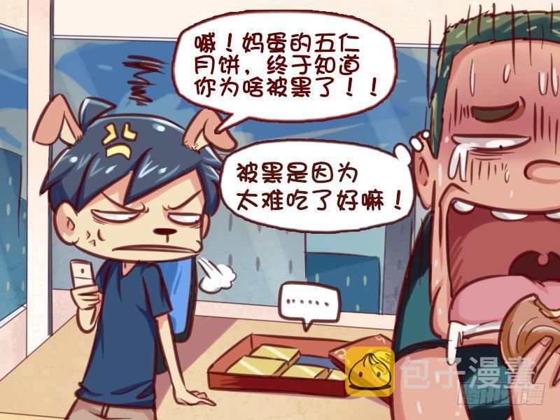 公交男女爆笑漫画韩漫全集-634-一个月饼引发的惊天血案无删减无遮挡章节图片 