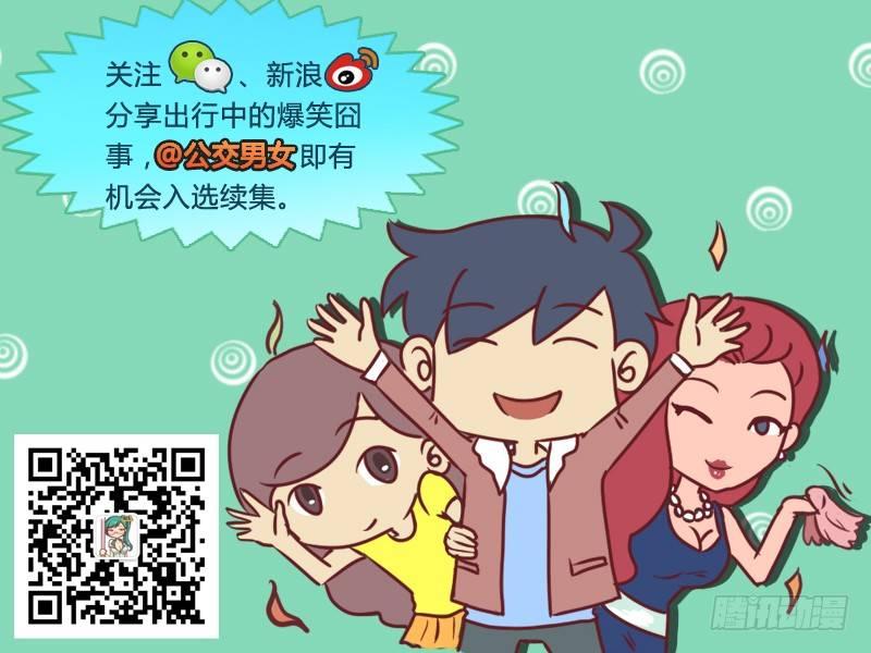 公交男女爆笑漫画韩漫全集-639-捡垃圾的人无删减无遮挡章节图片 