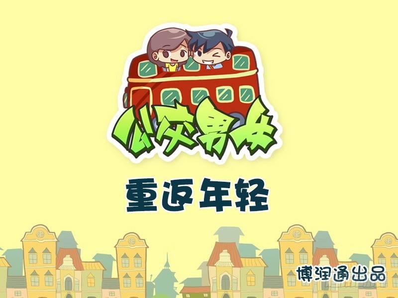公交男女爆笑漫画韩漫全集-640-重返年轻无删减无遮挡章节图片 