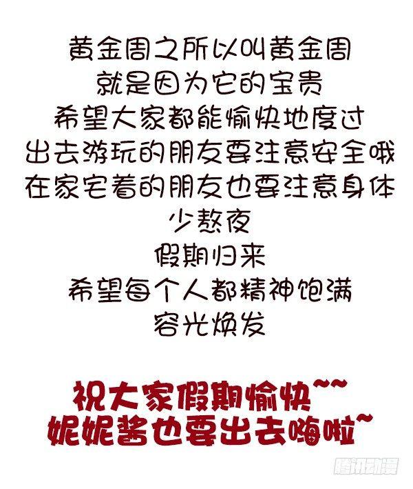 公交男女爆笑漫画韩漫全集-647-如何有逼格地欢度国庆节无删减无遮挡章节图片 