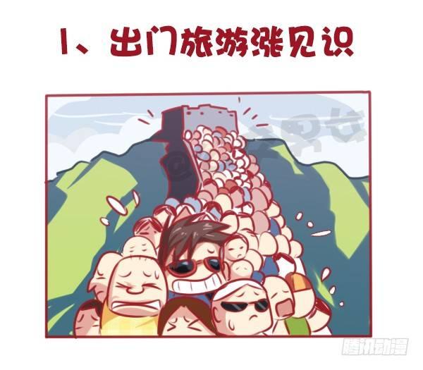 公交男女爆笑漫画韩漫全集-647-如何有逼格地欢度国庆节无删减无遮挡章节图片 