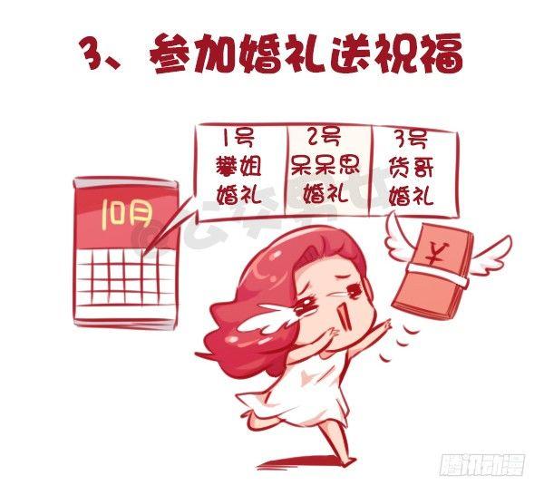 公交男女爆笑漫画韩漫全集-647-如何有逼格地欢度国庆节无删减无遮挡章节图片 