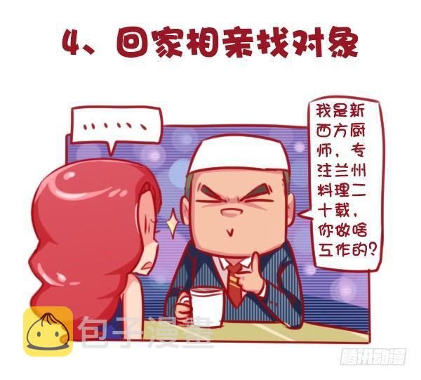 公交男女爆笑漫画韩漫全集-647-如何有逼格地欢度国庆节无删减无遮挡章节图片 