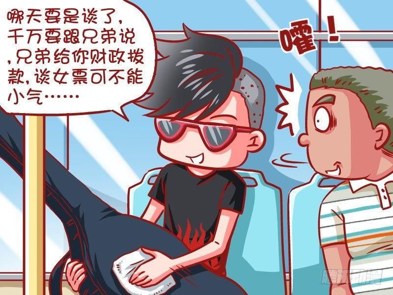 公交男女爆笑漫画韩漫全集-649-朋友一生一起走无删减无遮挡章节图片 