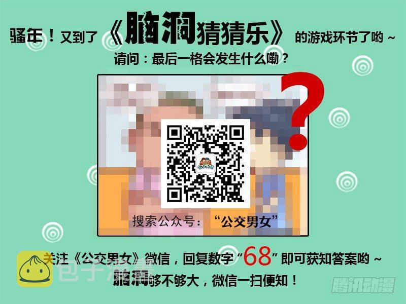 公交男女爆笑漫画韩漫全集-654-姜还是老的辣无删减无遮挡章节图片 