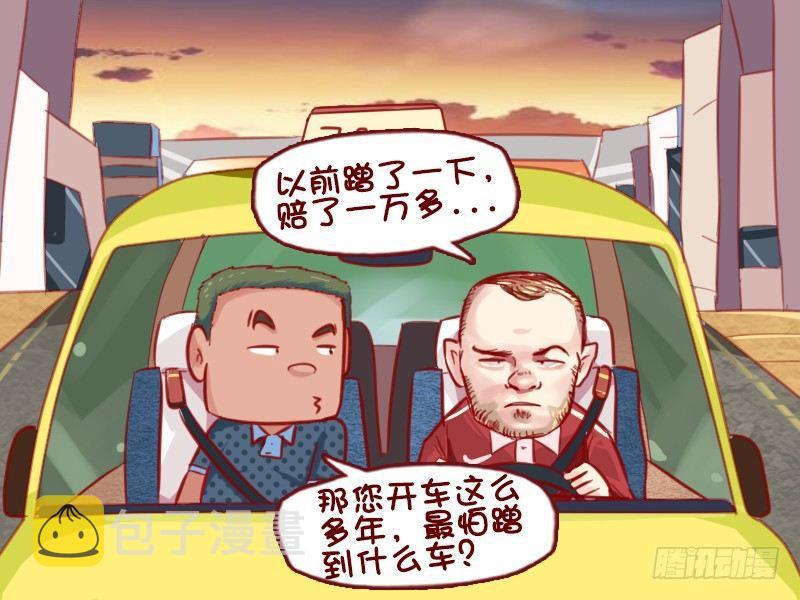 公交男女爆笑漫画韩漫全集-659-最怕什么车无删减无遮挡章节图片 