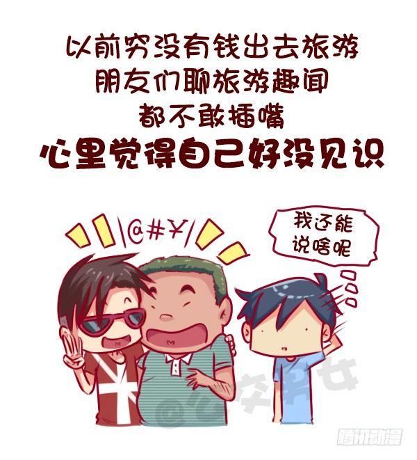 公交男女爆笑漫画韩漫全集-这些瞬间，感觉自己好穷无删减无遮挡章节图片 