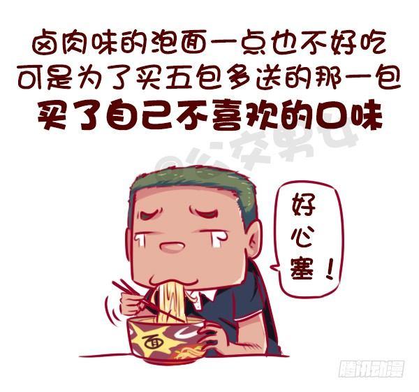公交男女爆笑漫画韩漫全集-这些瞬间，感觉自己好穷无删减无遮挡章节图片 