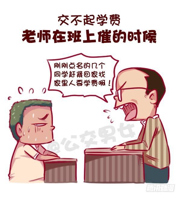 公交男女爆笑漫画韩漫全集-这些瞬间，感觉自己好穷无删减无遮挡章节图片 