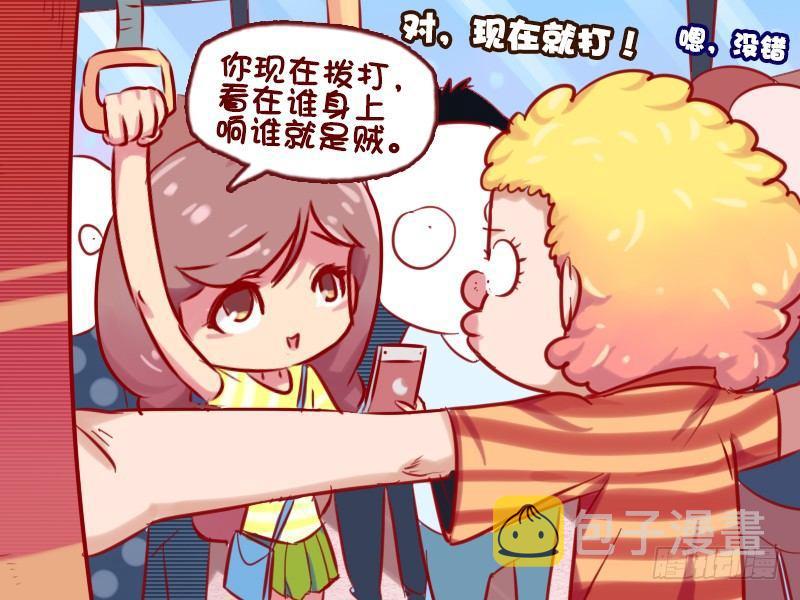 公交男女爆笑漫画韩漫全集-662-城市套路深无删减无遮挡章节图片 