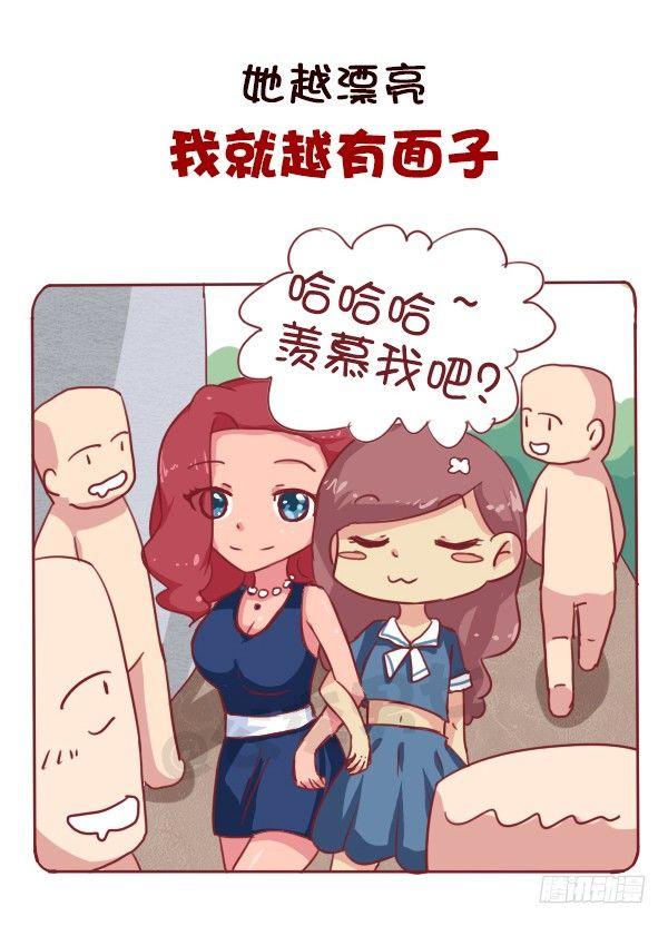 公交男女爆笑漫画韩漫全集-女生之间的友谊能好到哪种境界无删减无遮挡章节图片 