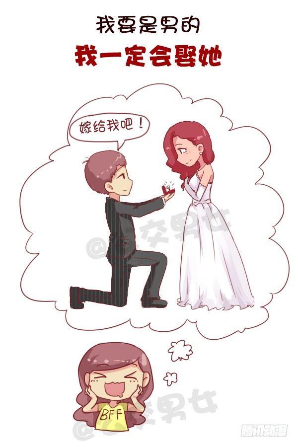 公交男女爆笑漫画韩漫全集-女生之间的友谊能好到哪种境界无删减无遮挡章节图片 