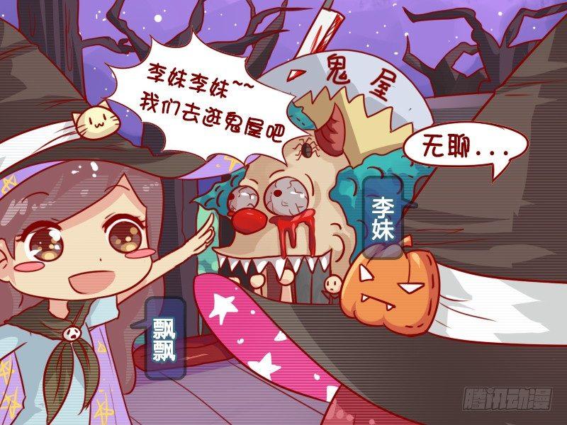 公交男女爆笑漫画韩漫全集-663-万圣节逛鬼屋无删减无遮挡章节图片 
