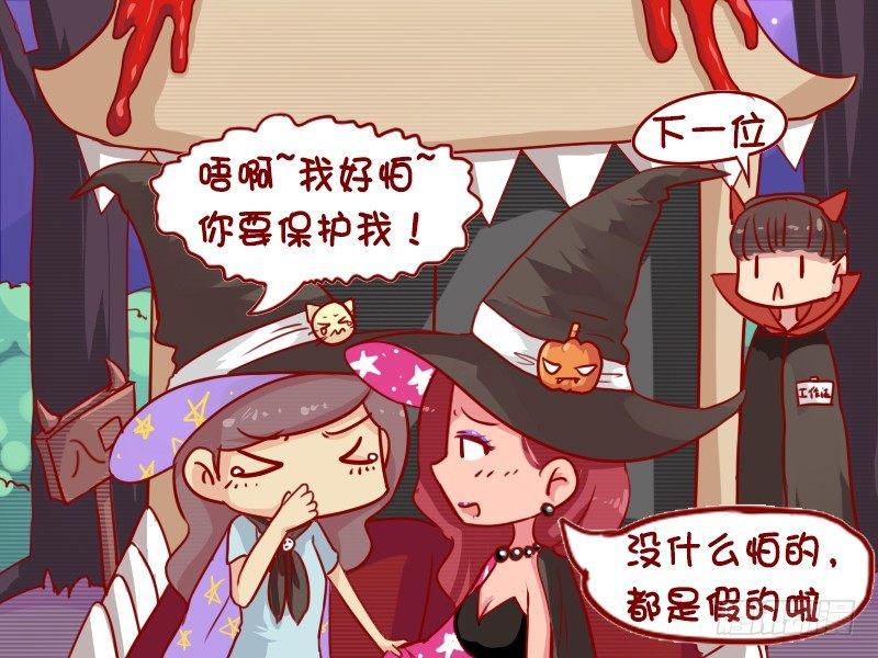 公交男女爆笑漫画韩漫全集-663-万圣节逛鬼屋无删减无遮挡章节图片 