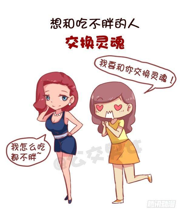 公交男女爆笑漫画韩漫全集-易胖体质心里的苦谁能懂无删减无遮挡章节图片 