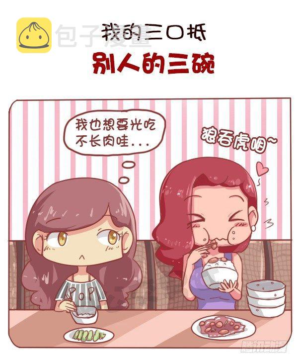 公交男女爆笑漫画韩漫全集-易胖体质心里的苦谁能懂无删减无遮挡章节图片 