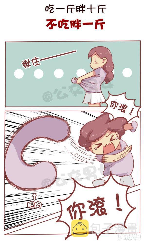 公交男女爆笑漫画韩漫全集-易胖体质心里的苦谁能懂无删减无遮挡章节图片 