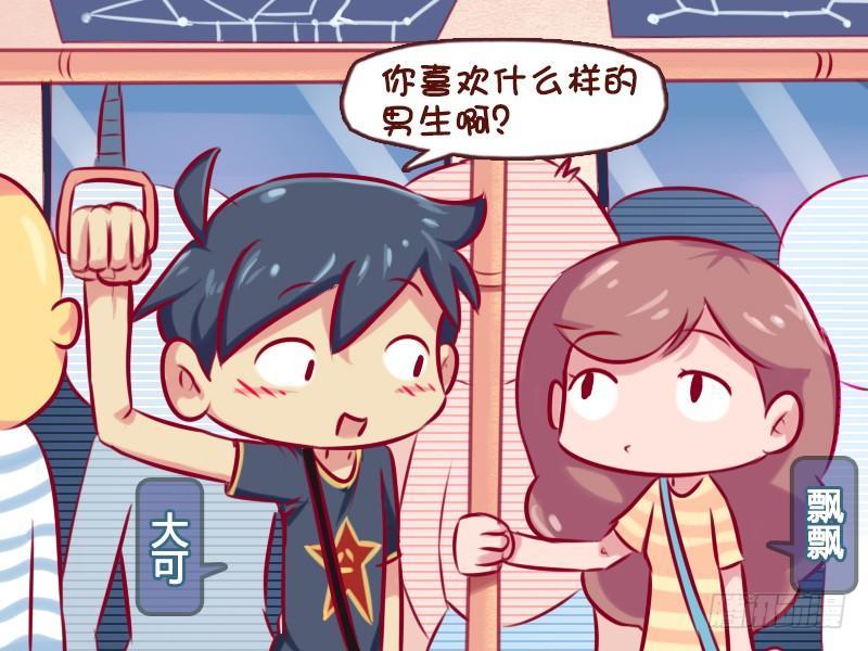 公交男女爆笑漫画韩漫全集-666-如何成为女神的菜无删减无遮挡章节图片 