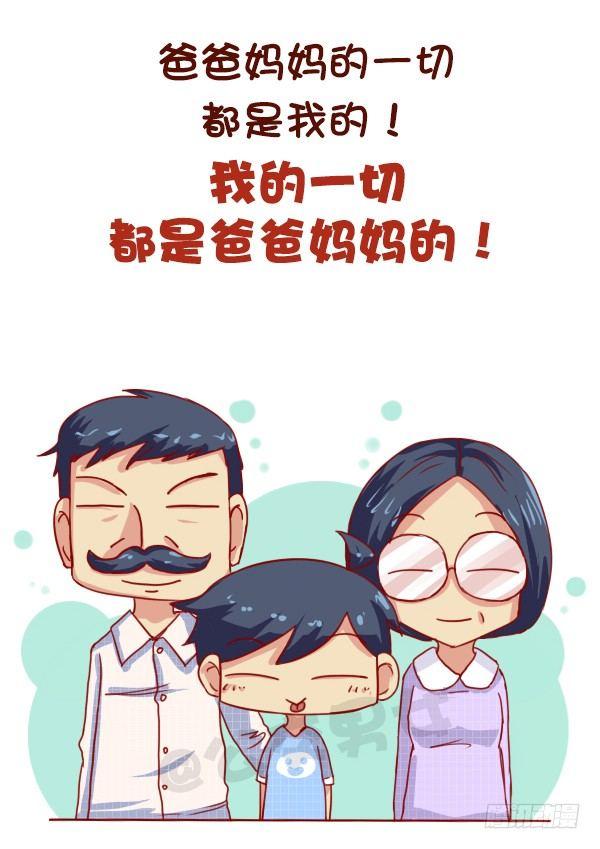公交男女爆笑漫画韩漫全集-668-作为独生子女是什么体验无删减无遮挡章节图片 