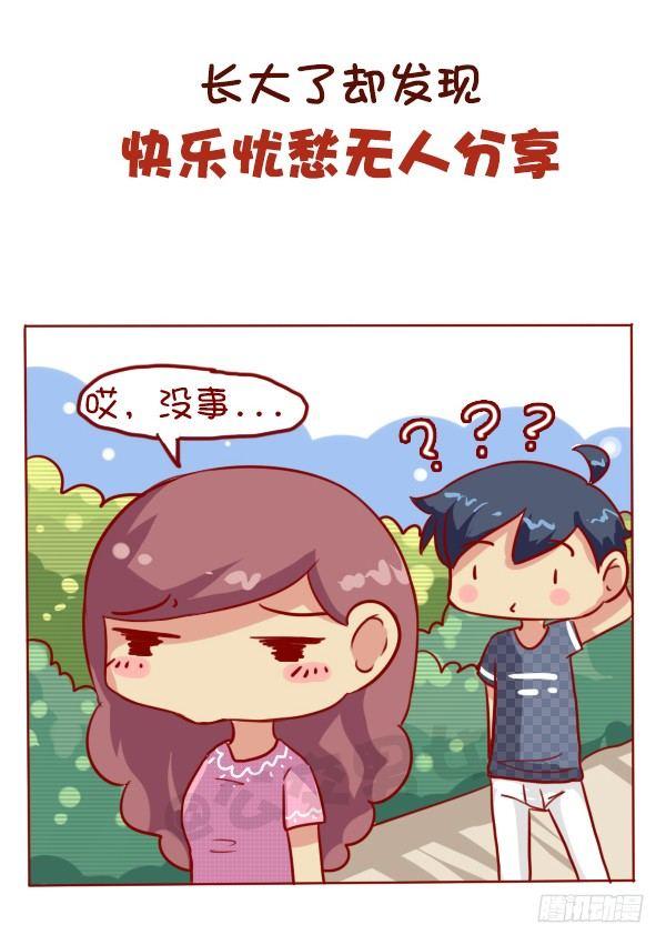 公交男女爆笑漫画韩漫全集-668-作为独生子女是什么体验无删减无遮挡章节图片 