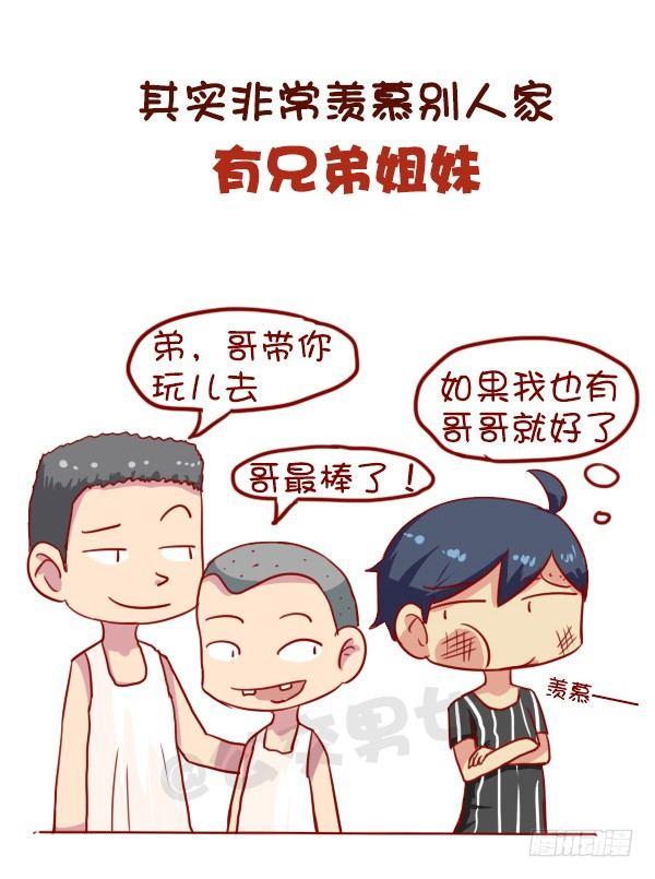 公交男女爆笑漫画韩漫全集-668-作为独生子女是什么体验无删减无遮挡章节图片 