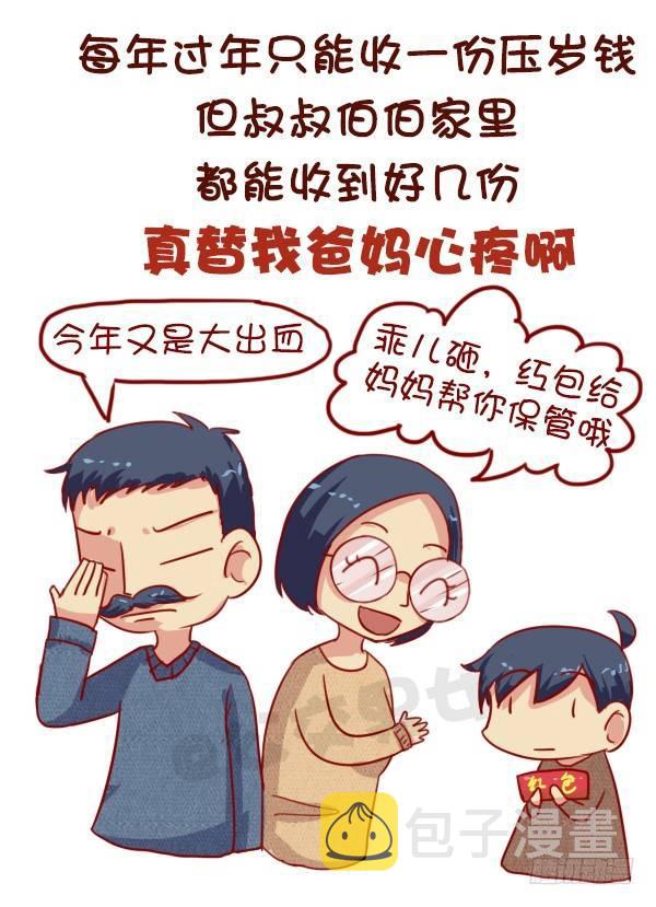 公交男女爆笑漫画韩漫全集-668-作为独生子女是什么体验无删减无遮挡章节图片 