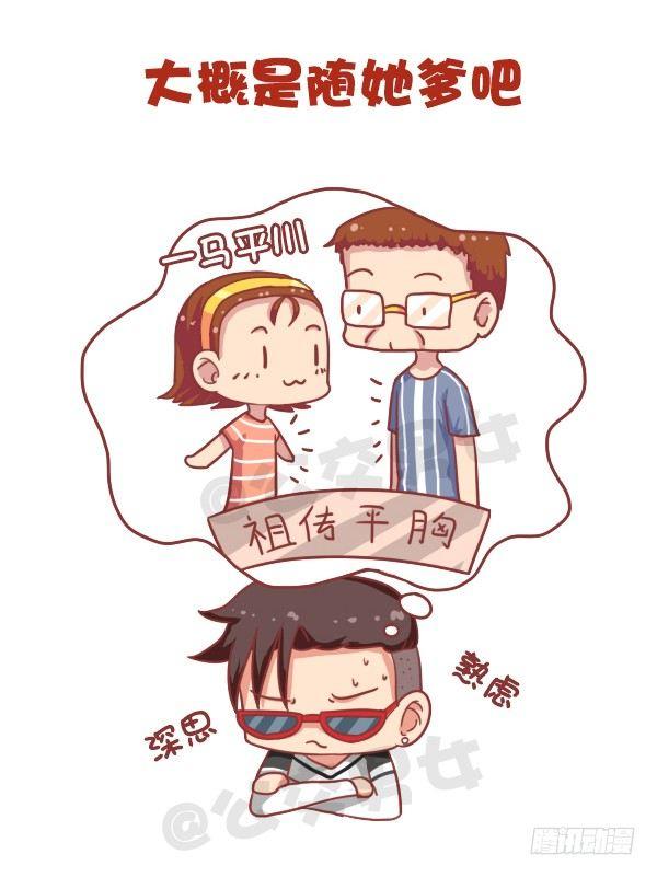 公交男女爆笑漫画韩漫全集-673-女票平胸是什么无删减无遮挡章节图片 