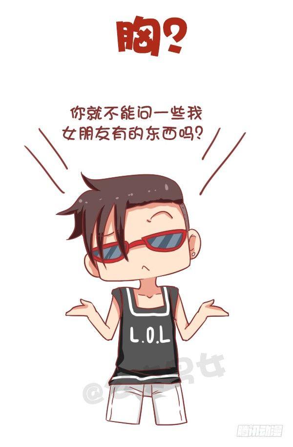 公交男女爆笑漫画韩漫全集-673-女票平胸是什么无删减无遮挡章节图片 