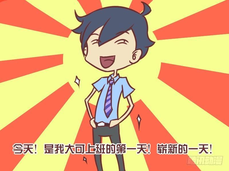 公交男女爆笑漫画韩漫全集-069上班第一件事无删减无遮挡章节图片 