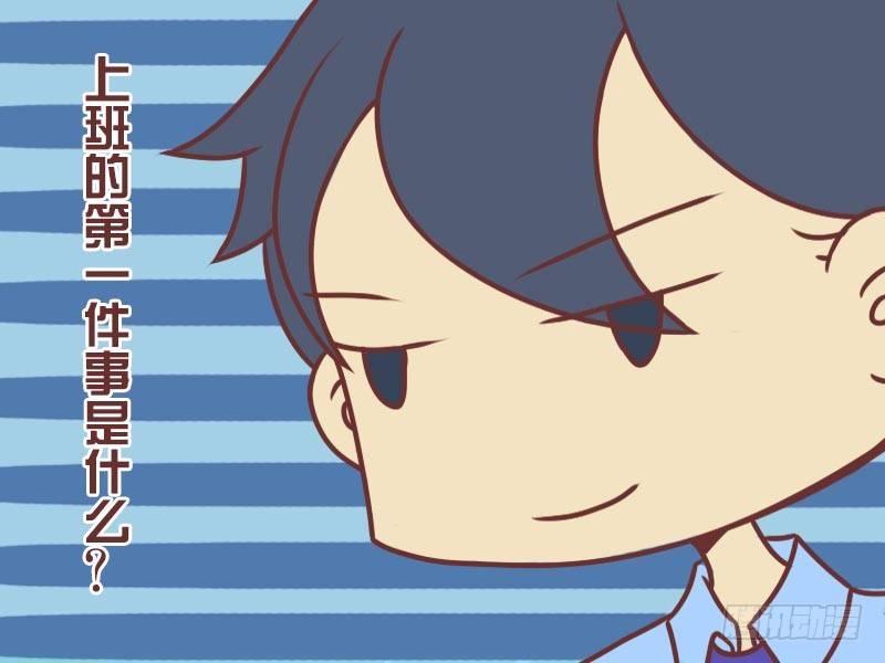公交男女爆笑漫画韩漫全集-069上班第一件事无删减无遮挡章节图片 