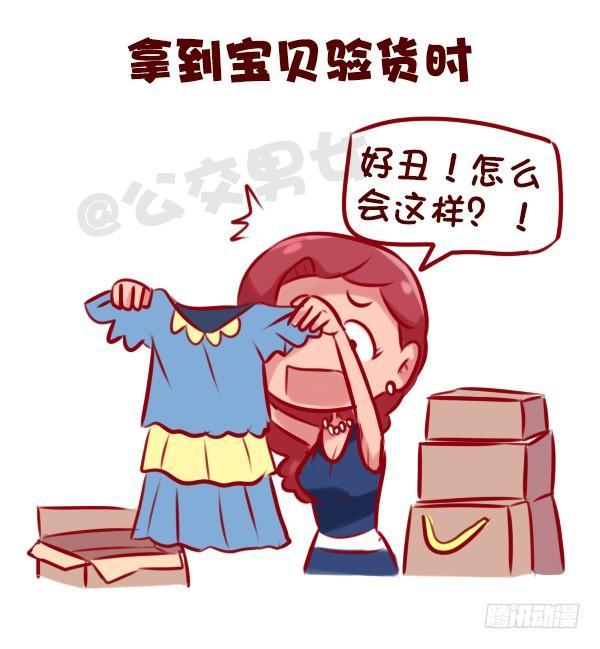 公交男女爆笑漫画韩漫全集-675-剁手党的日常无删减无遮挡章节图片 