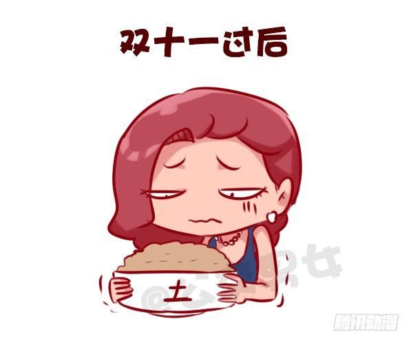 公交男女爆笑漫画韩漫全集-675-剁手党的日常无删减无遮挡章节图片 