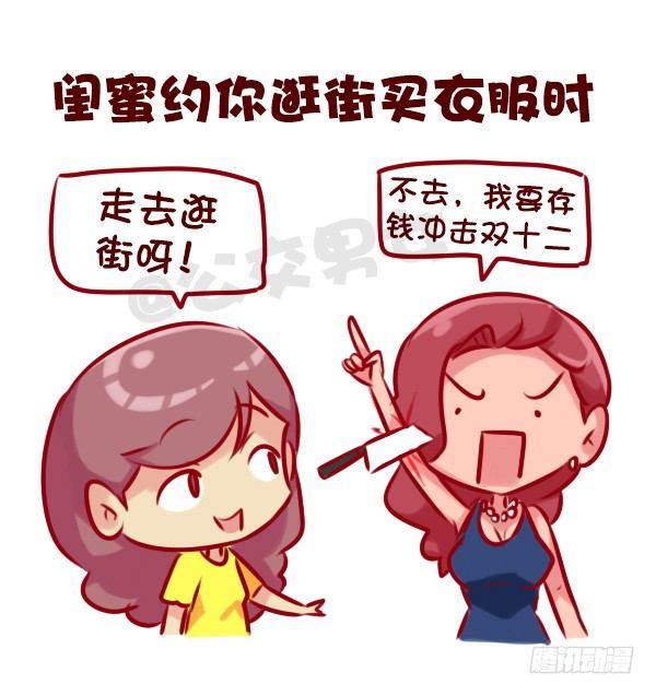 公交男女爆笑漫画韩漫全集-675-剁手党的日常无删减无遮挡章节图片 