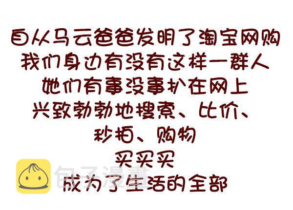 公交男女爆笑漫画韩漫全集-675-剁手党的日常无删减无遮挡章节图片 