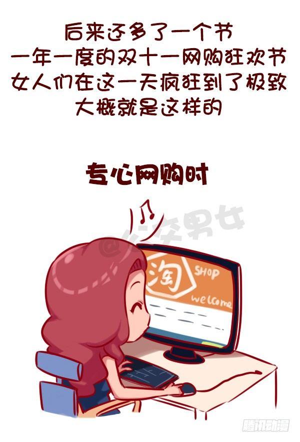 公交男女爆笑漫画韩漫全集-675-剁手党的日常无删减无遮挡章节图片 